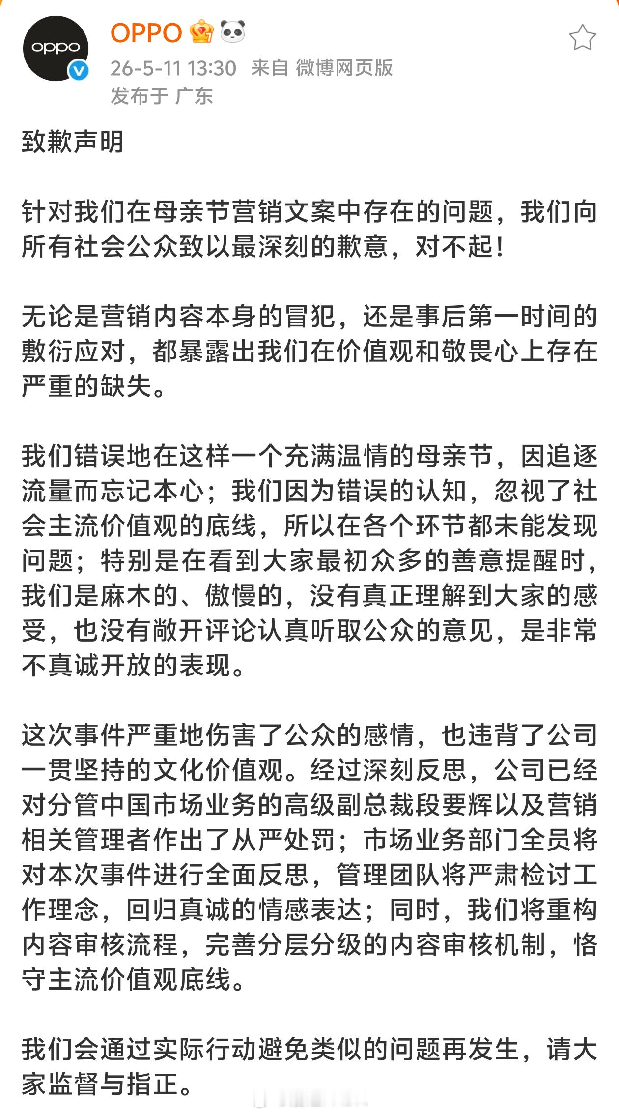 OPPO母亲节文案事件应该到此为止了，下午又发了非常诚恳的道歉信。事件刚爆出来我