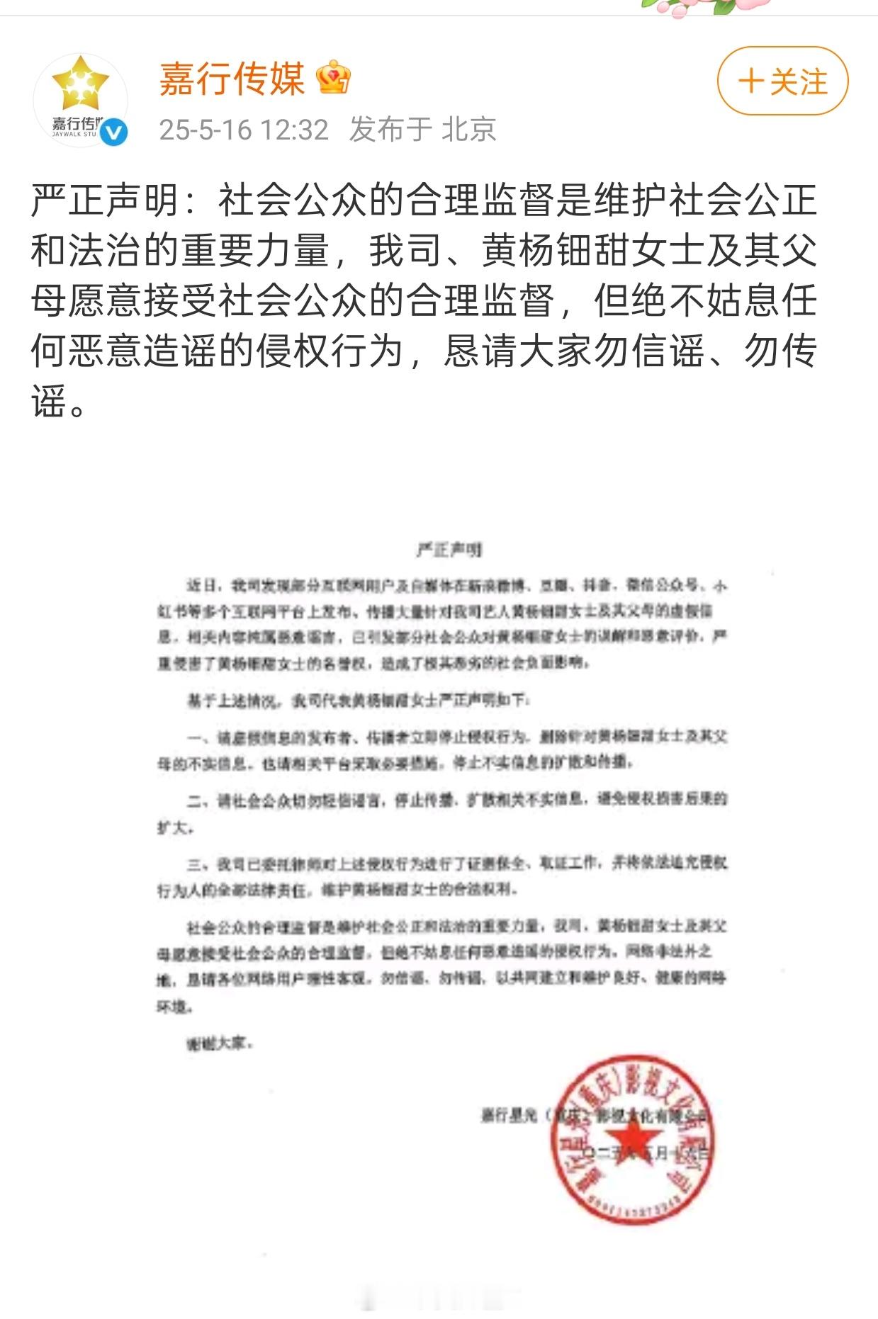 黄杨钿甜爸爸雅安公务员强烈支持嘉行传媒强烈支持黄杨钿甜后援会什么两百万的耳环一