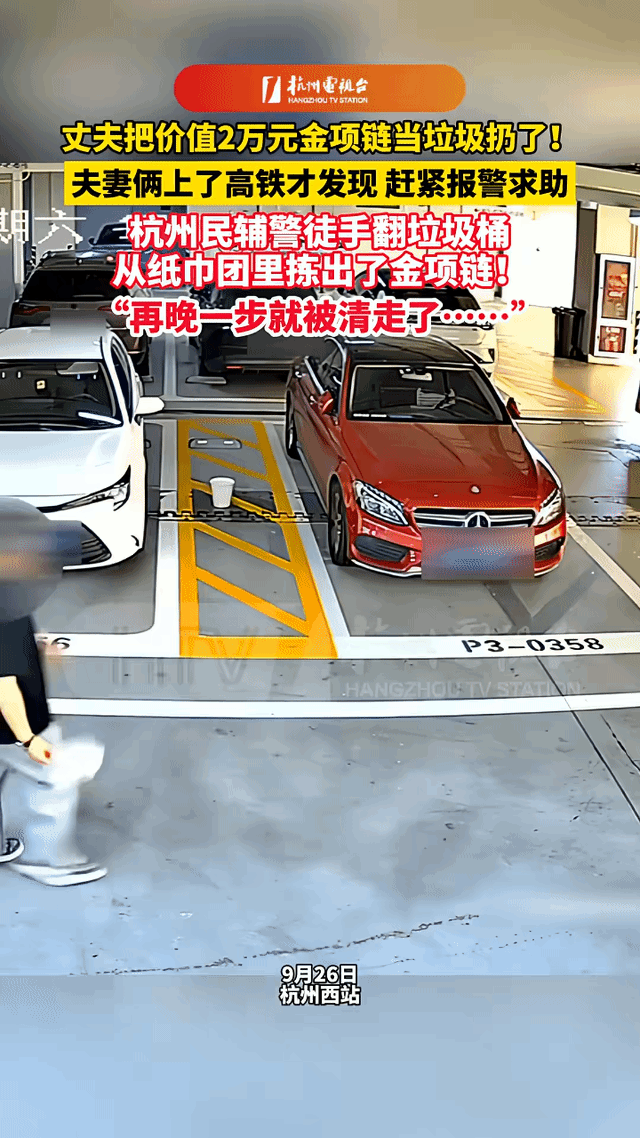 杭州一女旅客和丈夫准备出发去湖州旅游，在停车场吃东西时，顺手把脖子上价值2万多的