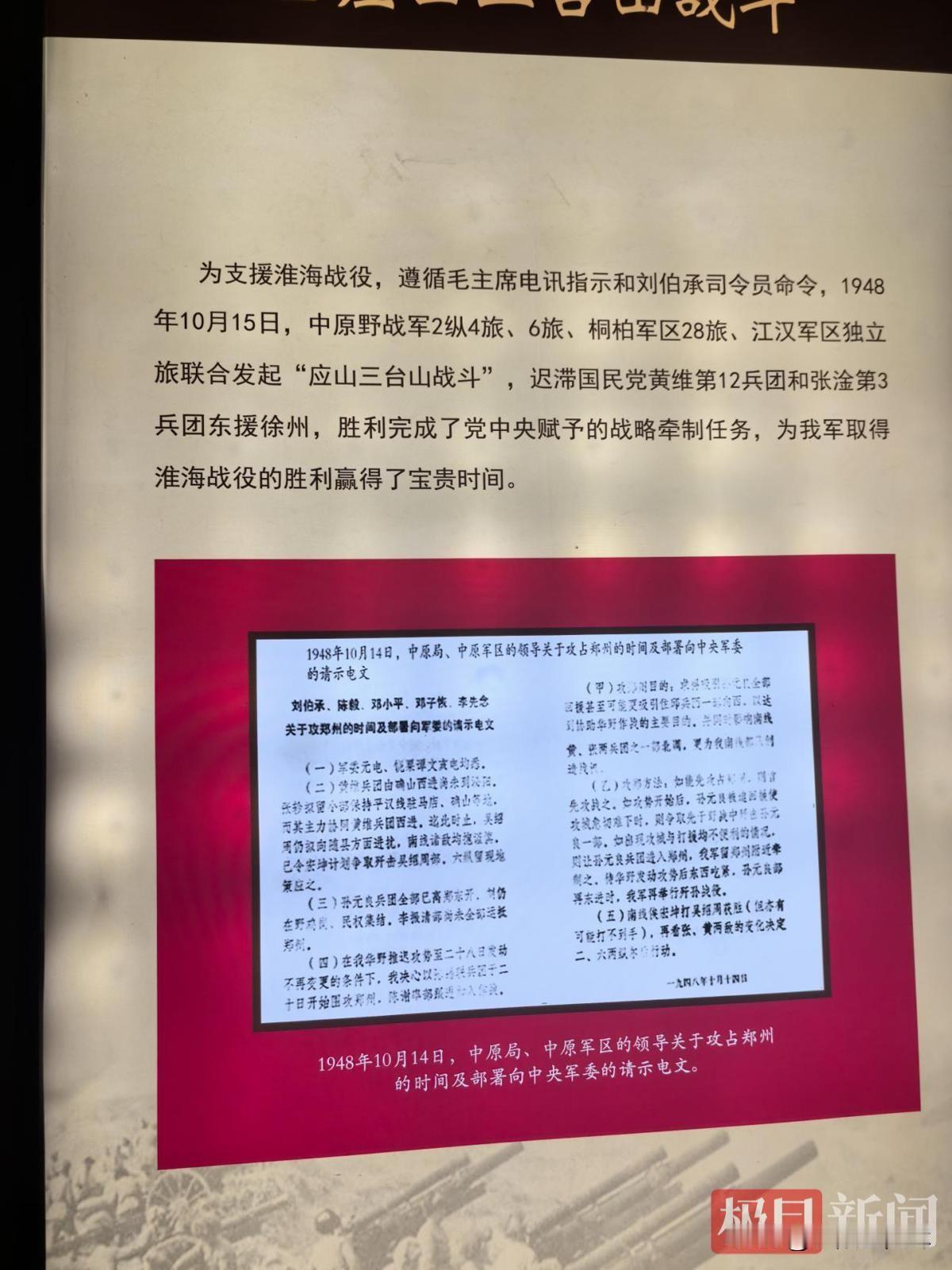 黄维、张淦两兵团同时投入淮海，中野抵挡得了吗？小小三台山战斗，滞迟敌军进程，保障