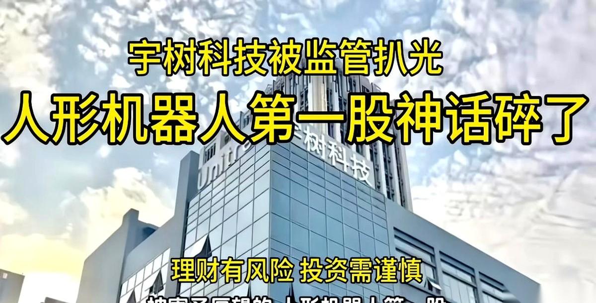 聊聊宇树科技这事儿，最近盘面上有点邪门。明明马上要敲钟上市了，眼看就是一场资本