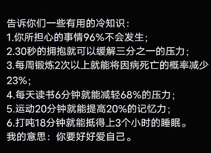 告诉你们一些有用的冷知识🍵
