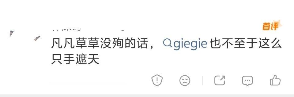 倒也不至于只手遮天，比giegie背景强的人很多的。giegie是腾讯文娱工业造