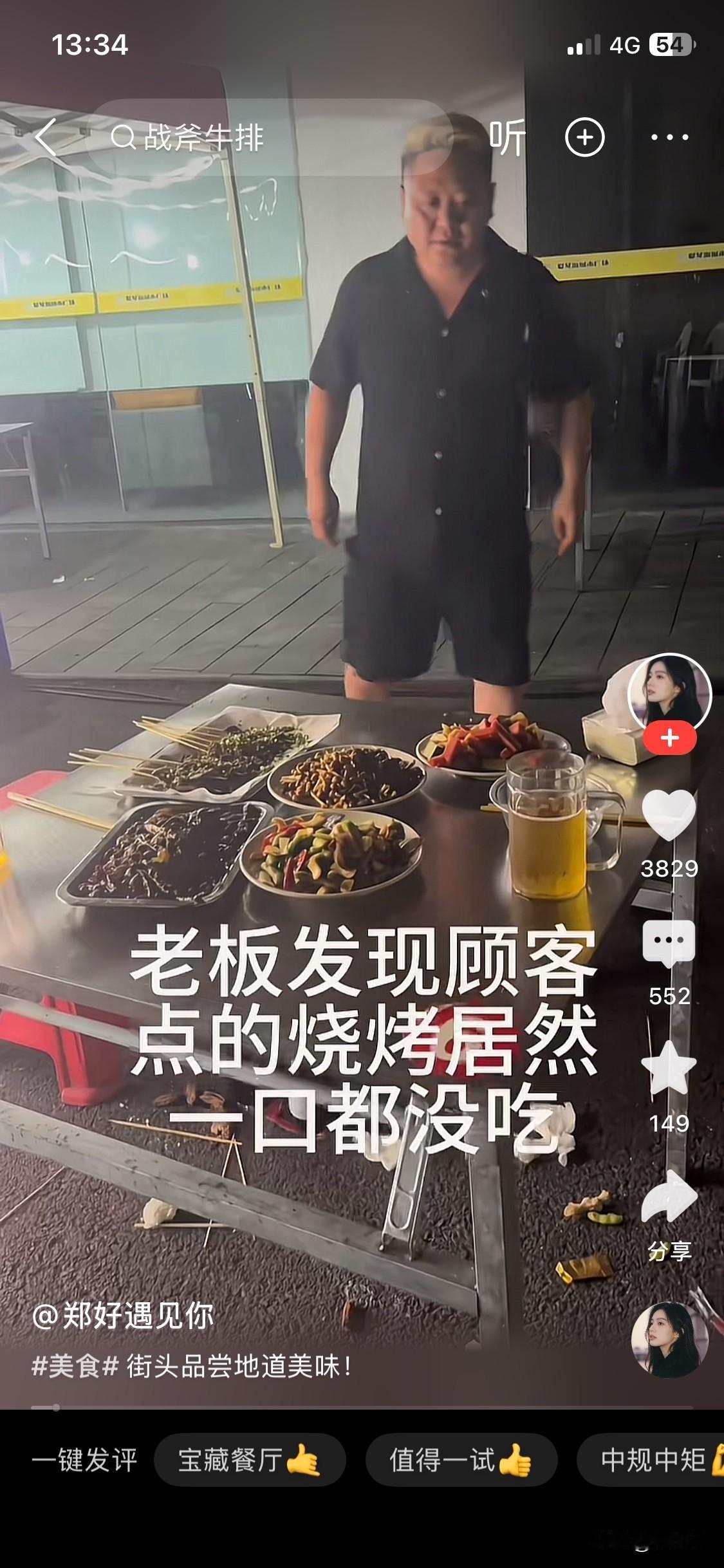 这就尴尬了！一位客人去吃烧烤，点了一桌子的烧烤，结果烧烤端上来后，一口都还没吃
