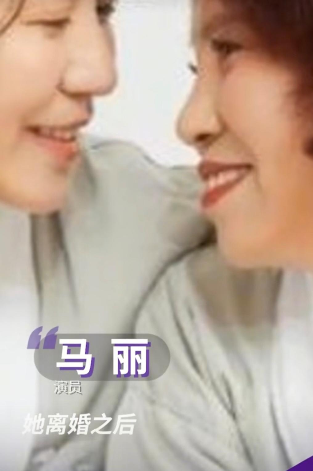马丽:“我妈妈她离婚之后，她没有说是放弃我，从来我妈妈都没有让我在别的同学面前低