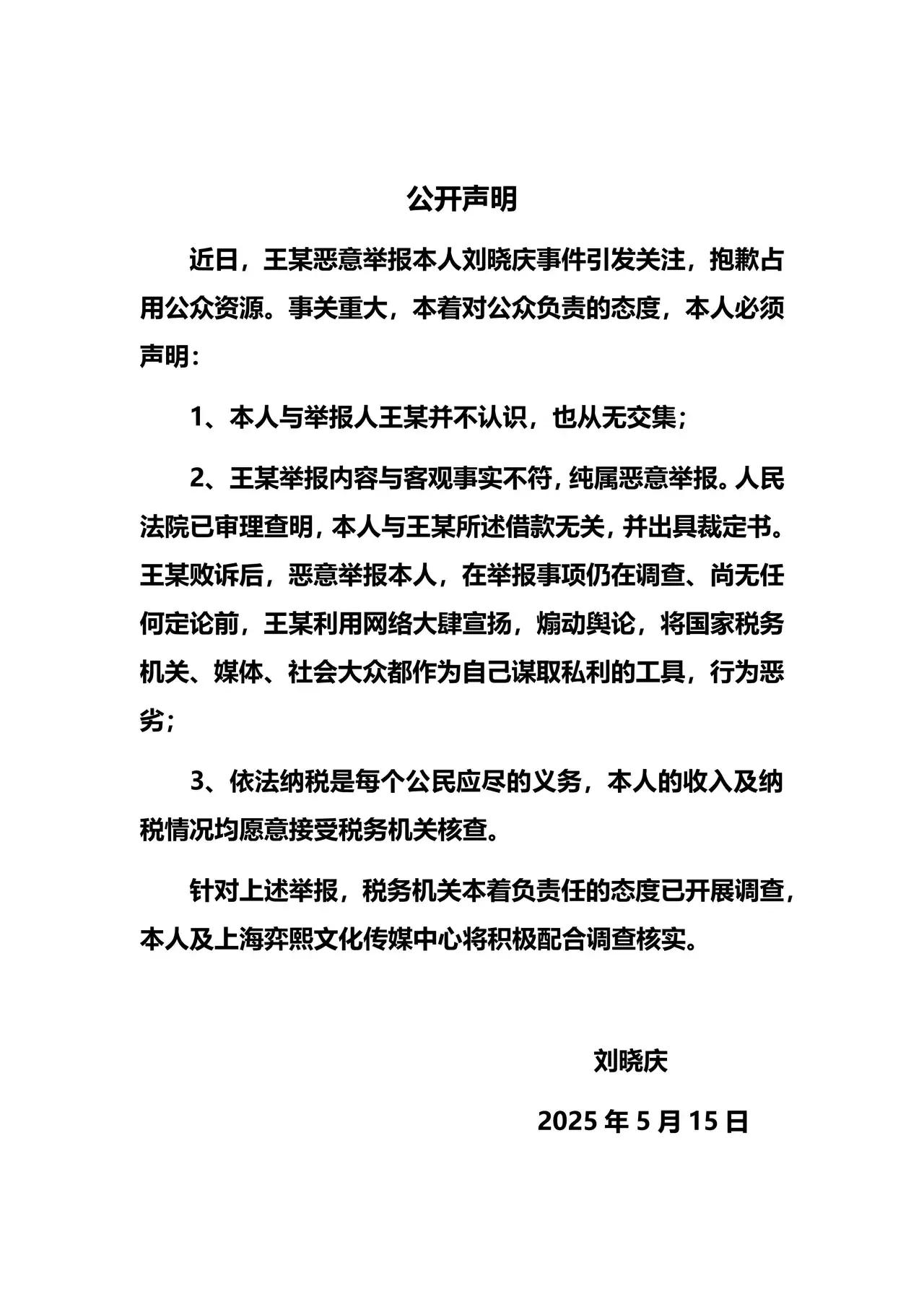 一句话就是跟对方不认识。所以对方的举报是毫无根据的诬陷。刘晓庆也欢迎有关部门