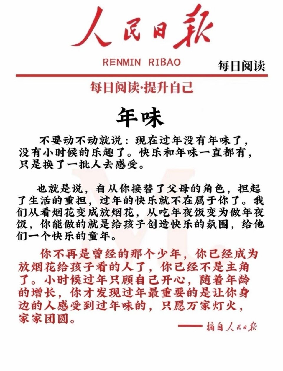 为什么年味越来越淡了啊人民日报:不要动不动就说，现在过年没有年味了。