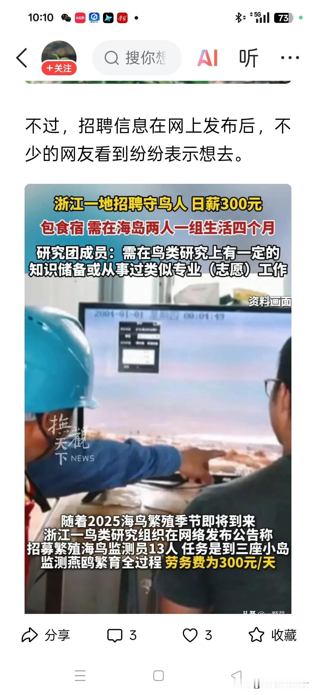 嘿，家人们！听说在浙江有个超奇葩的工作，住无人海岛守护鸟！这能行？有人说这简直是