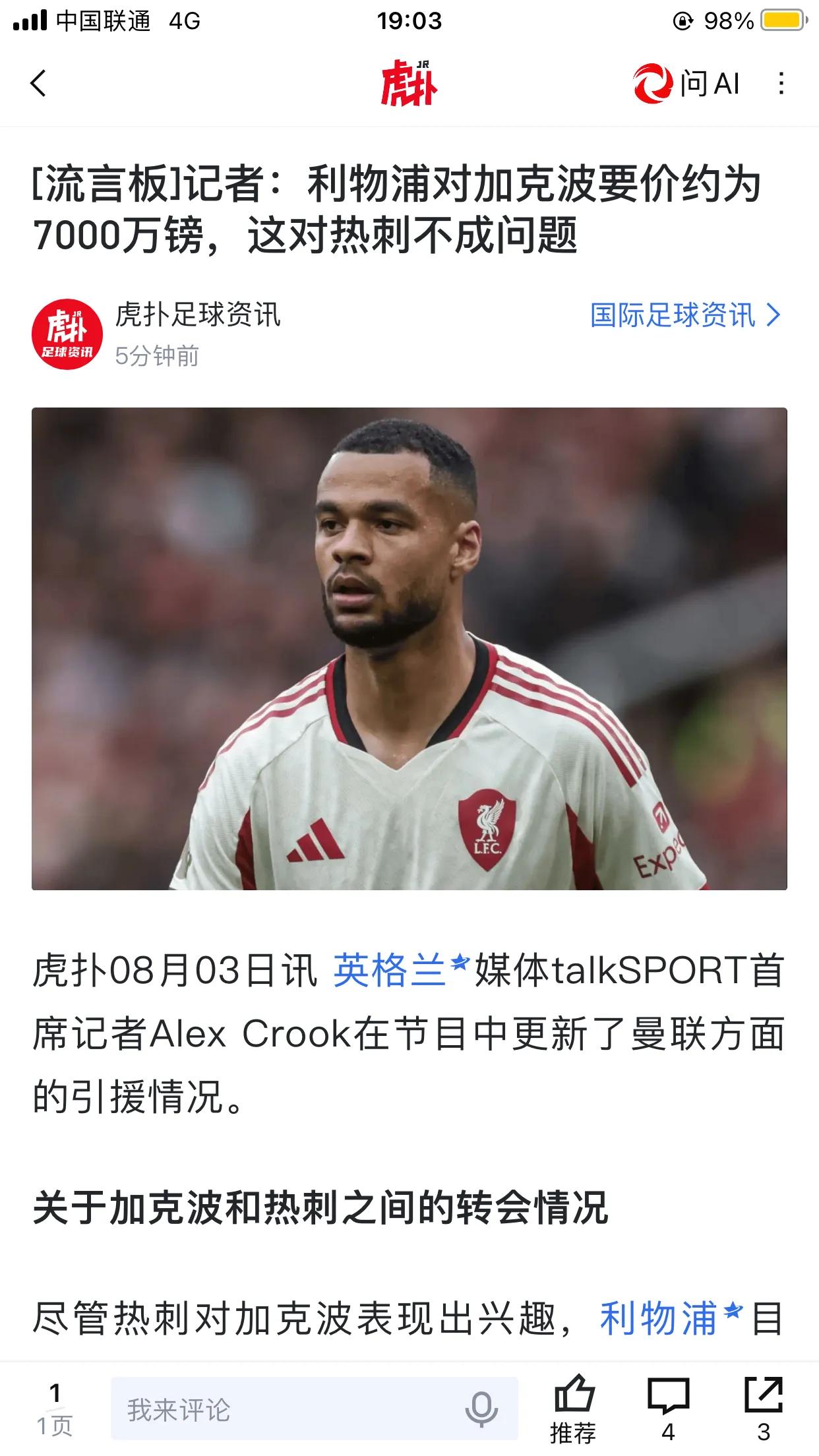 热刺7000万英镑买加克波，这笔交易应该还行。热刺连续保级，加克波能来就是增
