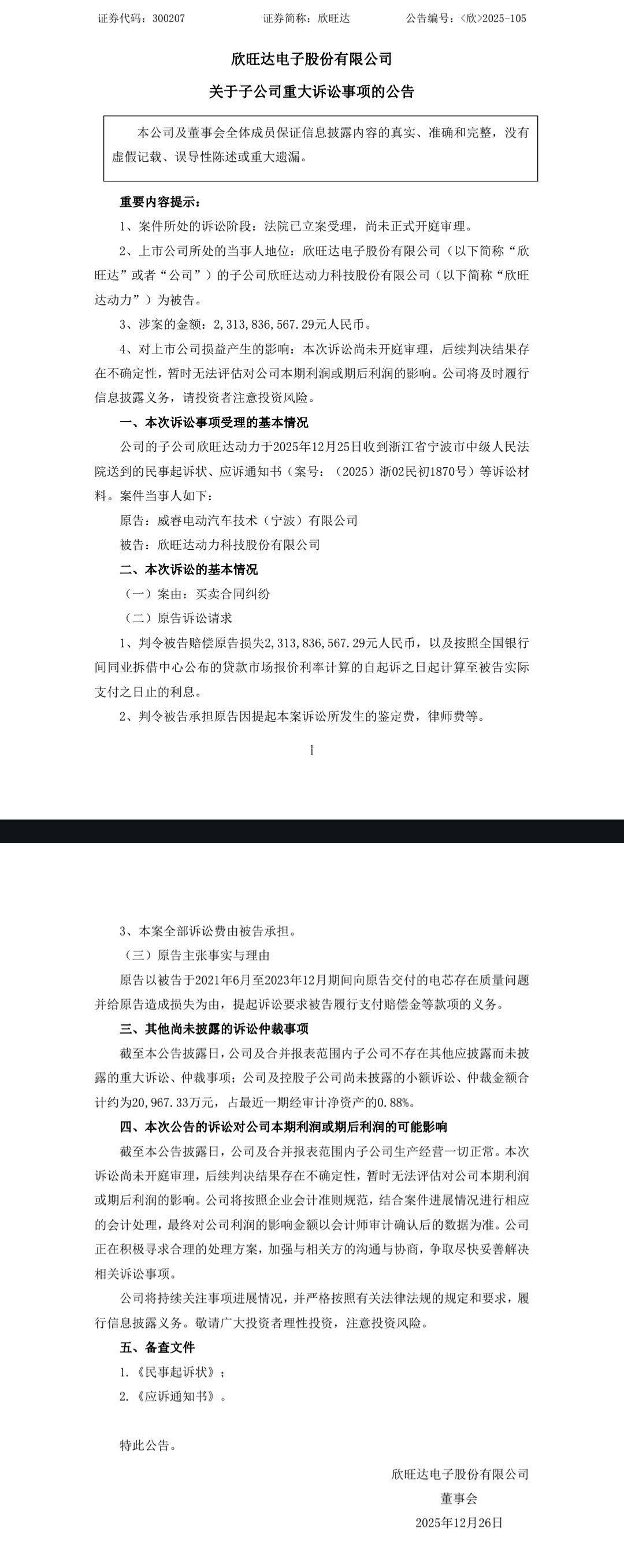 吉利状告欣旺达索赔23.14亿元若吉利23.14亿元索赔胜诉，欣旺达的影