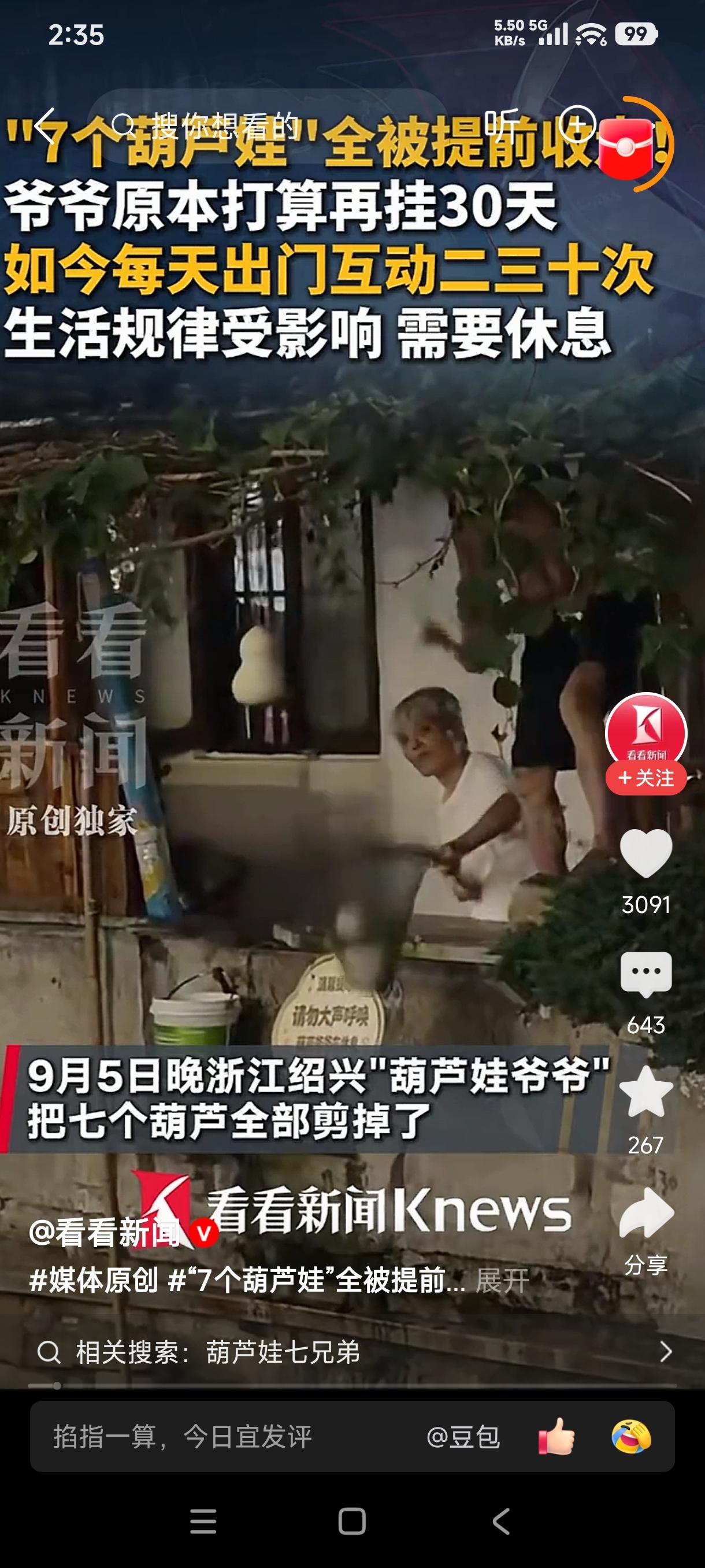 绍兴“葫芦爷爷”连夜剪掉葫芦，感慨万千：1、走红是意外，热闹绑架了老人的生