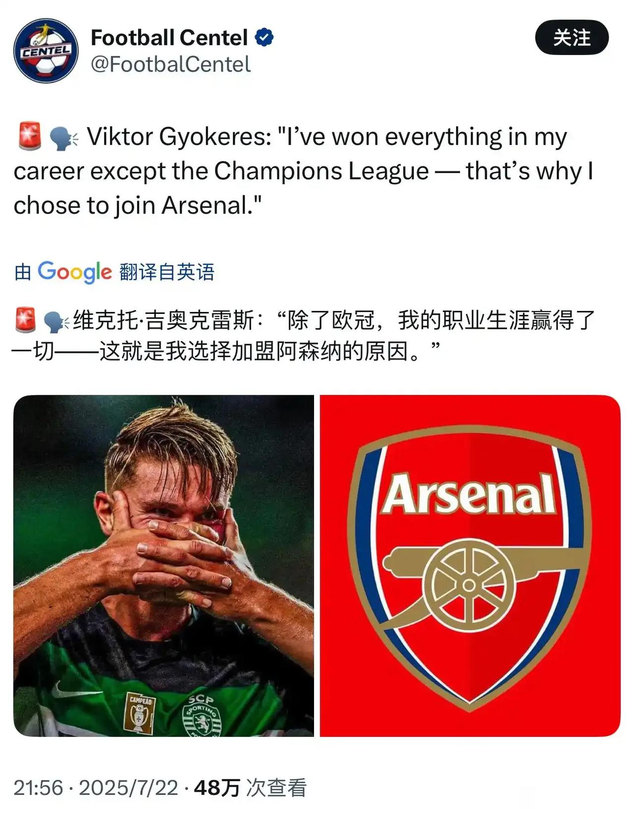 哲凯赖什加盟阿森纳豪言:除了欧冠，他的职业生涯赢得一切，就是要拿欧冠冠军才加盟阿