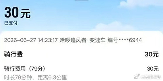 【哈啰回应骑车79分钟收费30元】近日，上海市民反馈骑行哈啰单车79分钟账单