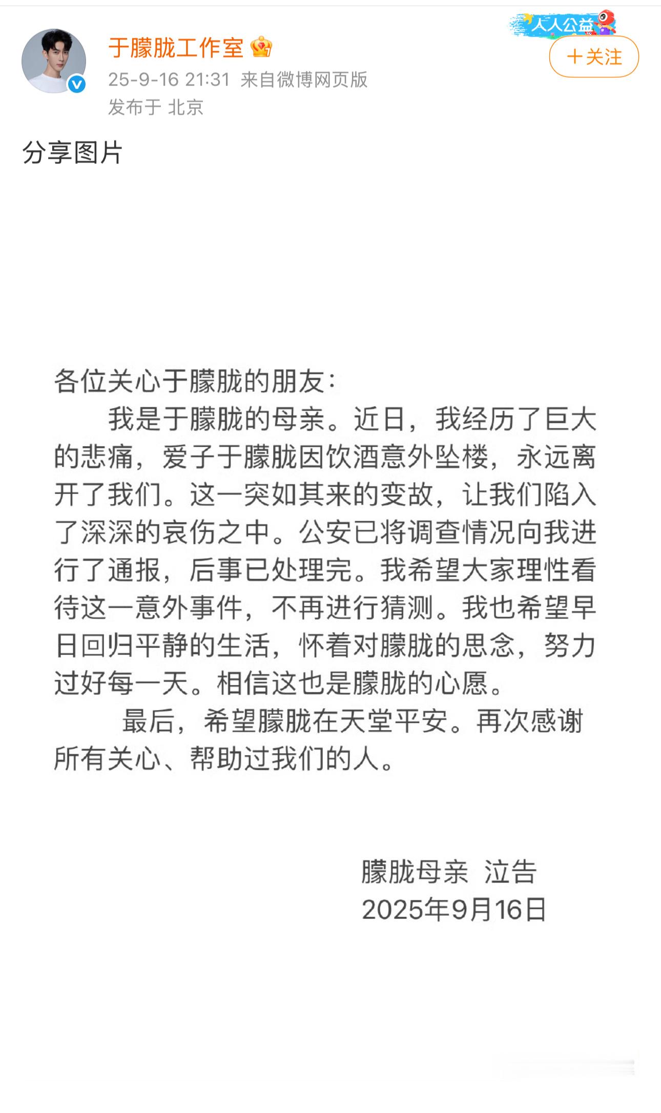 于朦胧去世于朦胧母亲发文确认于朦胧是因饮酒意外坠楼，那些匪夷所思的流言可以平息了