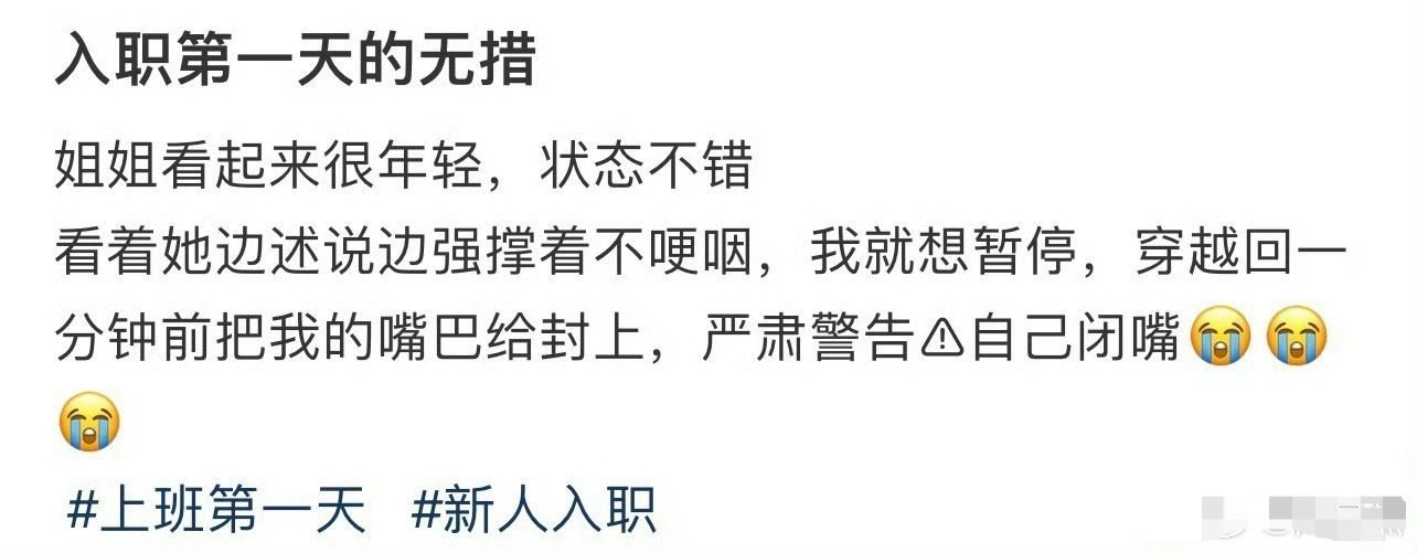 入职第一天的无措