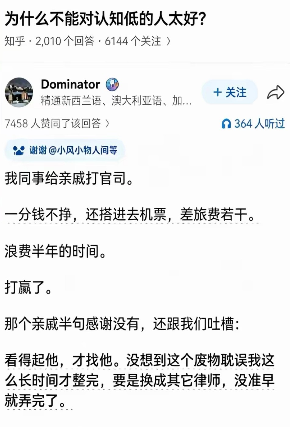 为什么不能对认知低的人太好？