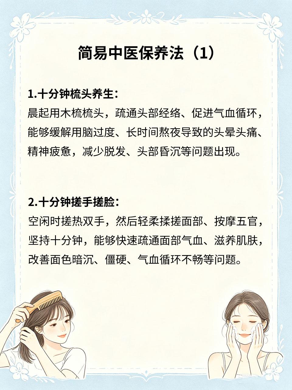 简易中医保养法，每天十分钟足矣养生无需高强度调理和大量时间投入🙅，每天十分钟