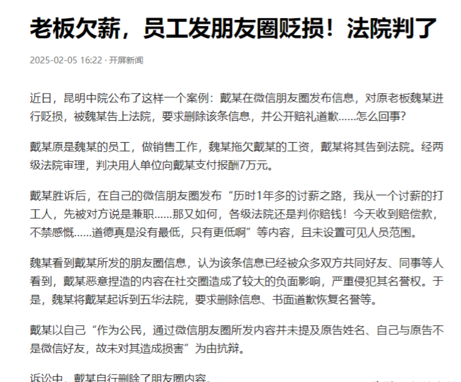 云南昆明，一男子起诉老板讨回了被拖欠了1年的7万元工资，高兴之余发了条朋友圈感慨