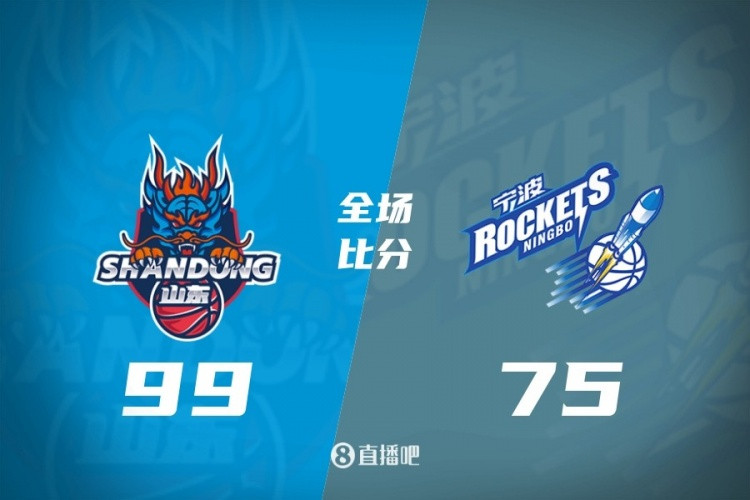 山东逆转宁波取4连胜 陈林坚末节2记关键三分 高诗岩次节15分