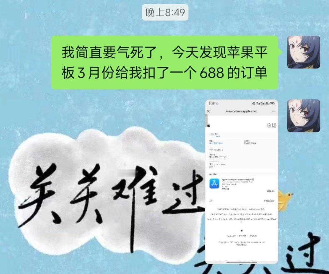 偶然发现微信支付多了一笔688的账单，查了之后发现是苹果ipad软件商城付的，死活没想起来怎么付的以