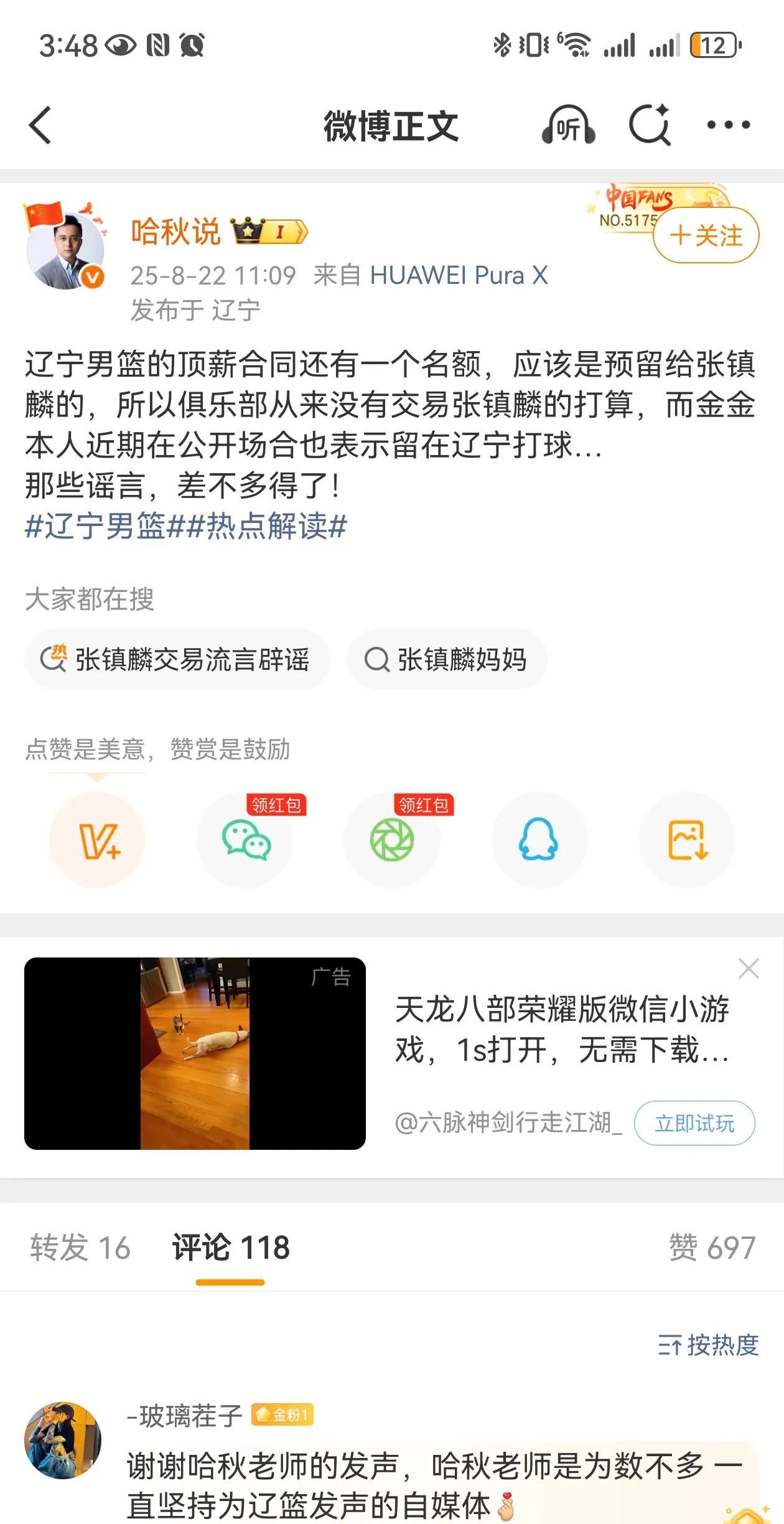 不知道是啥样的辽篮球迷能相信网传的辽篮要交易张镇麟？辽篮著名解说员哈秋公开说明