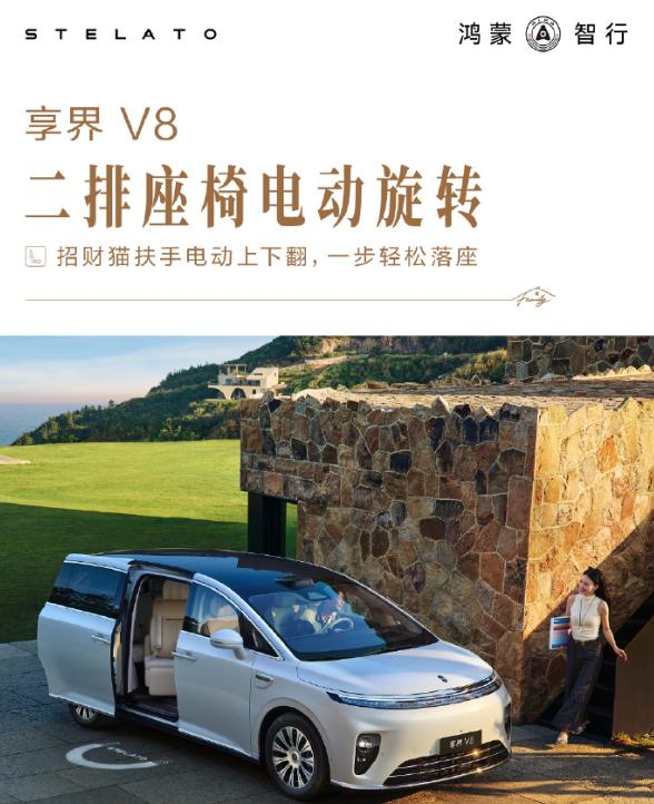 终于有MPV愿意用了！享界V8全系标配“电动招财猫座椅”，老人小孩上车不再靠“钻