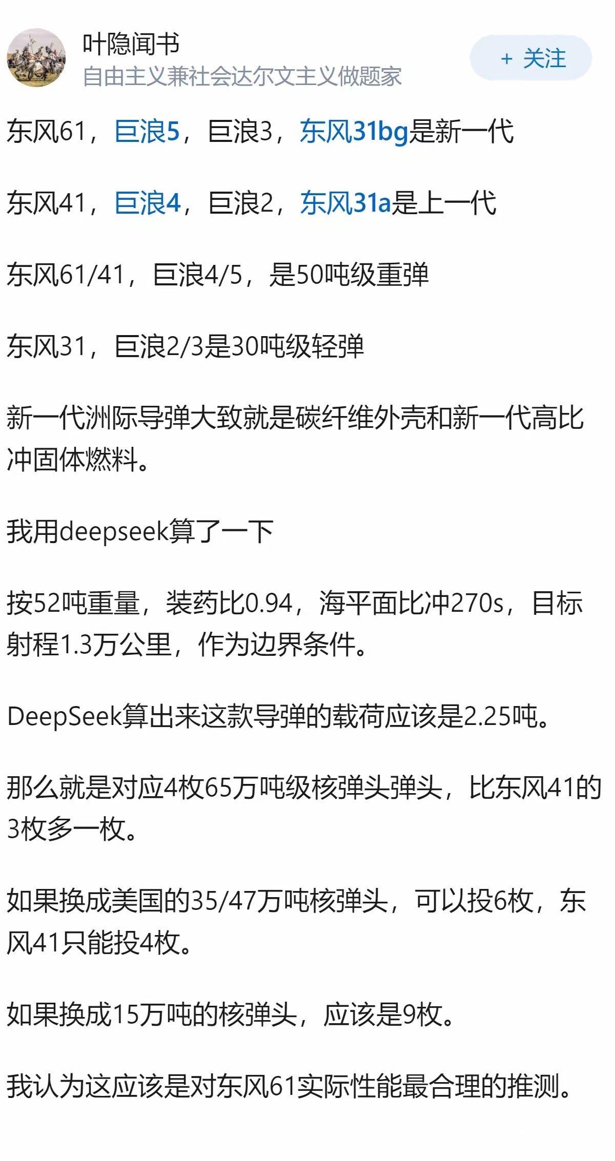 东风-61为啥能成为大国重器？ 如果真的跟这个哥们写的一样，那么确实战略震慑