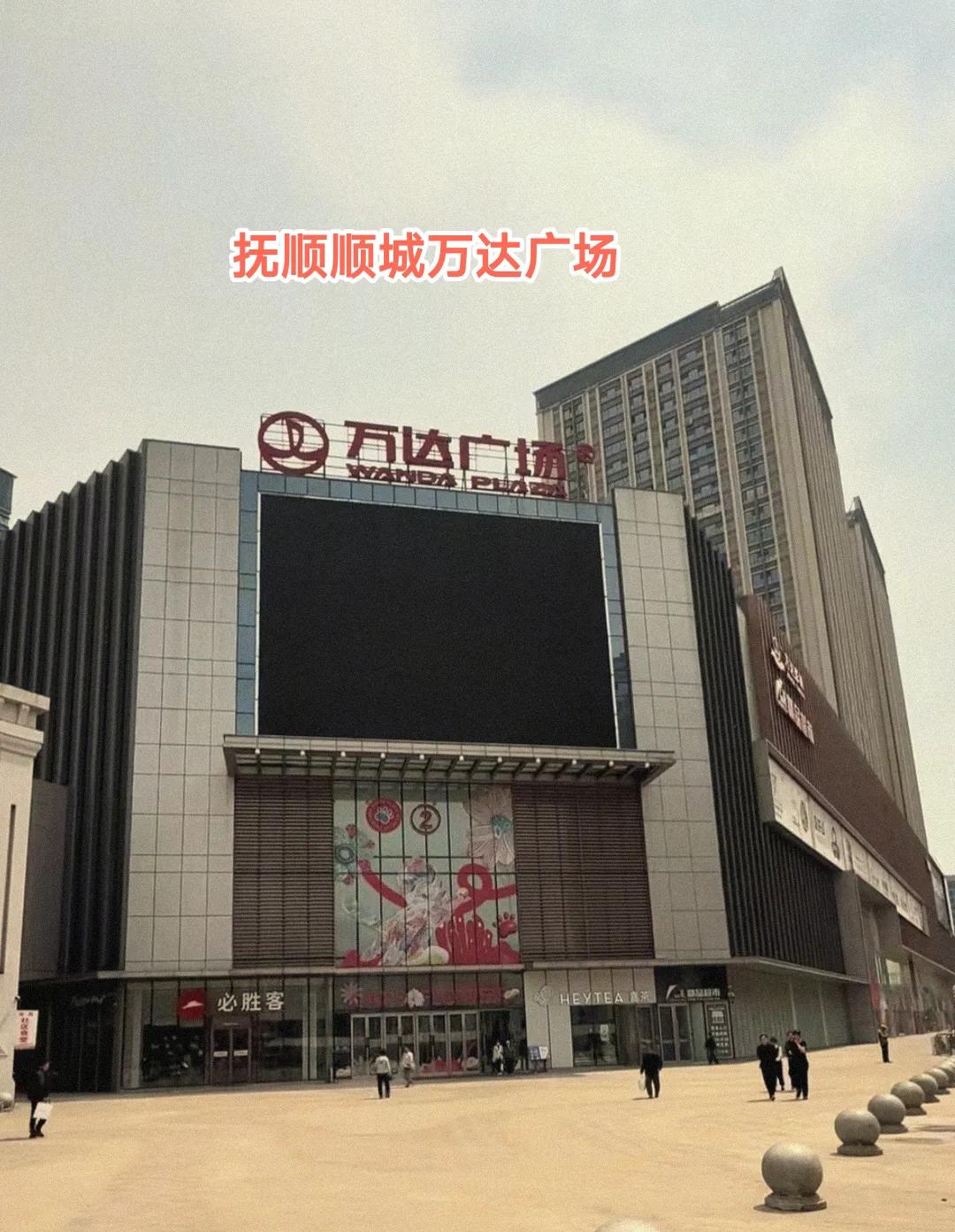抚顺市区的东西方向狭长，因此顺城万达广场可以让人们在家门口实现逛街购物的自由。让