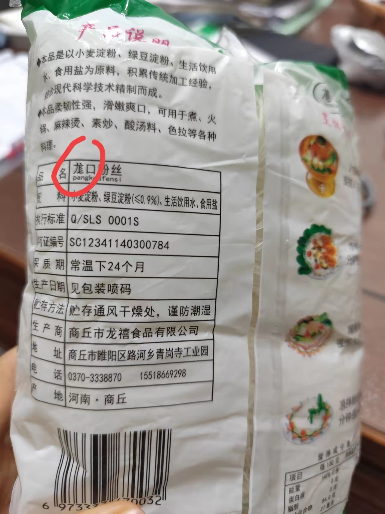 昨天我网购一袋龙口粉丝，今天到了，我惊呆了。中国人能把山寨品做得出神入化了。龙口