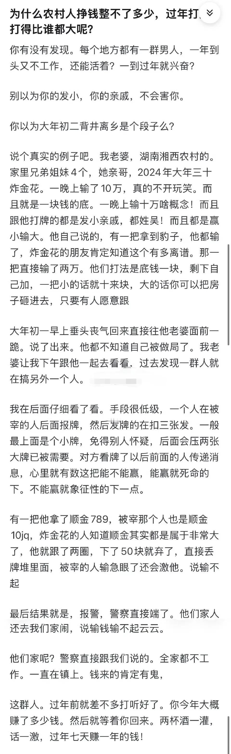 为什么农村人钱挣不了多少，过年打牌打得比谁都大呢？基本上都是事实，如今农村不少人