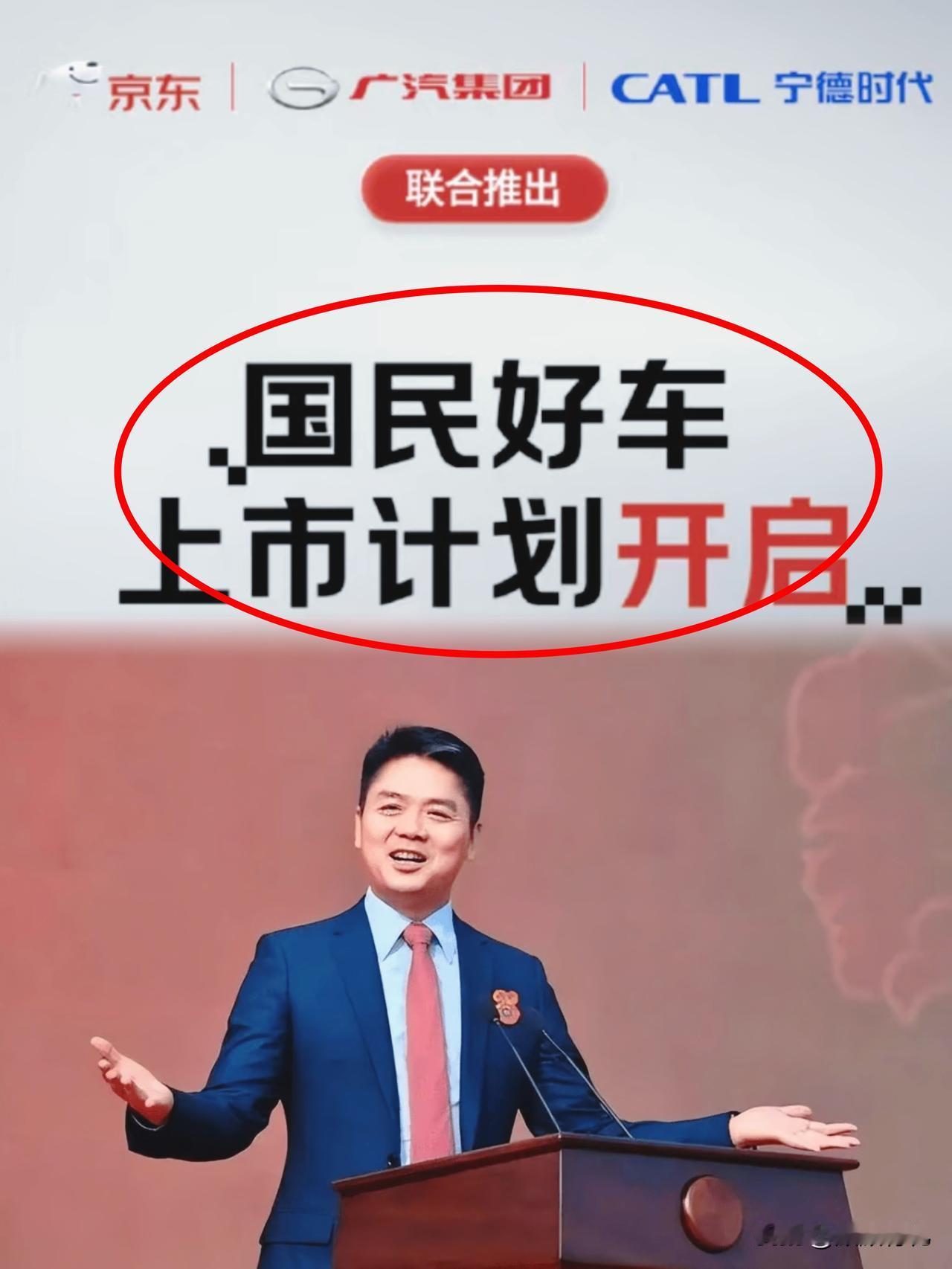 这下马云和王兴都没声音了！真是踢到铁板了，刘强东联合宁德时代和广汽集团推出的“国