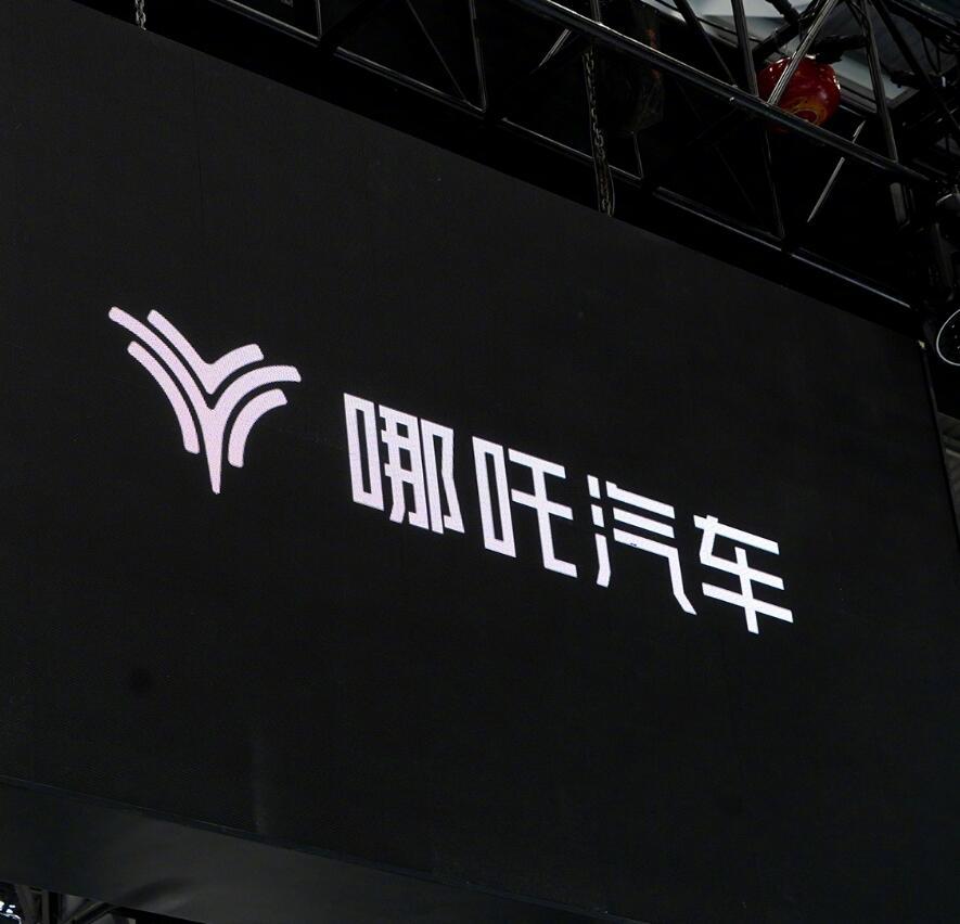 哪吒所有涉欠费车辆将触发系统停机该来的总是会来，哪吒汽车大概率是没救了，几十万