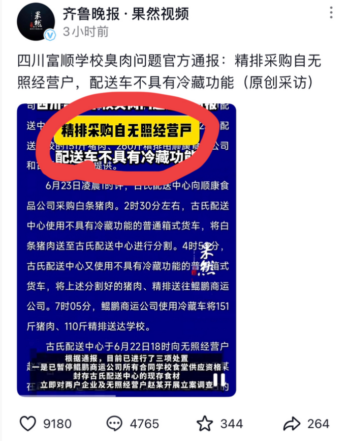 四川学校“臭猪肉”事件真相来了，我一早就猜到学校不用背大锅！而配送司机一定是背最
