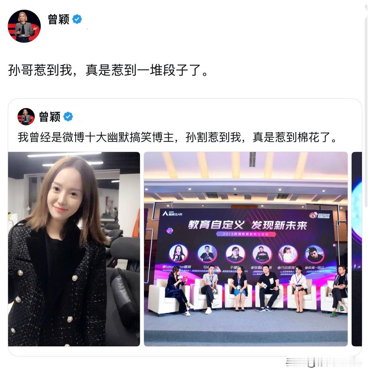 8月28日，孙宇晨前女友曾颖，花式吐槽孙宇晨抠门，孙宇晨反击曾颖鸠占鹊巢！景甜