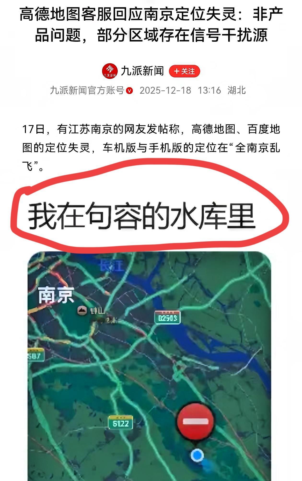 看到了吧，这次南京地图出现问题。关键是百度、高德同时出现。说这是俩APP自己