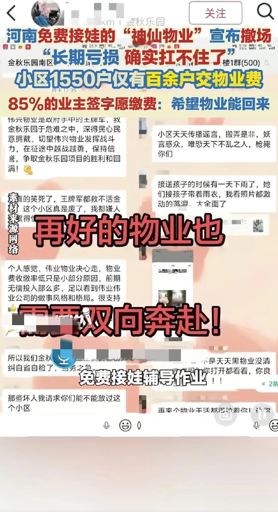 神仙物业要撤场了！小区1550户业主里，只有百余户按时交物业费，物业撑了三个