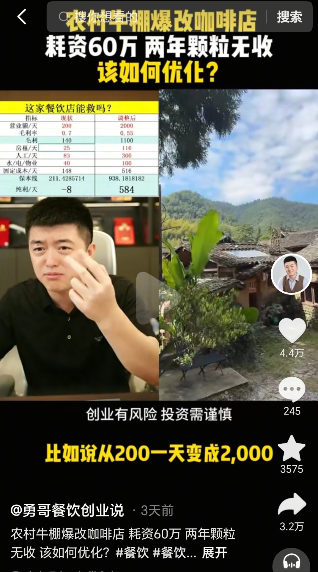 在乡下开牛棚咖啡。。。。花了60万。。。​​​