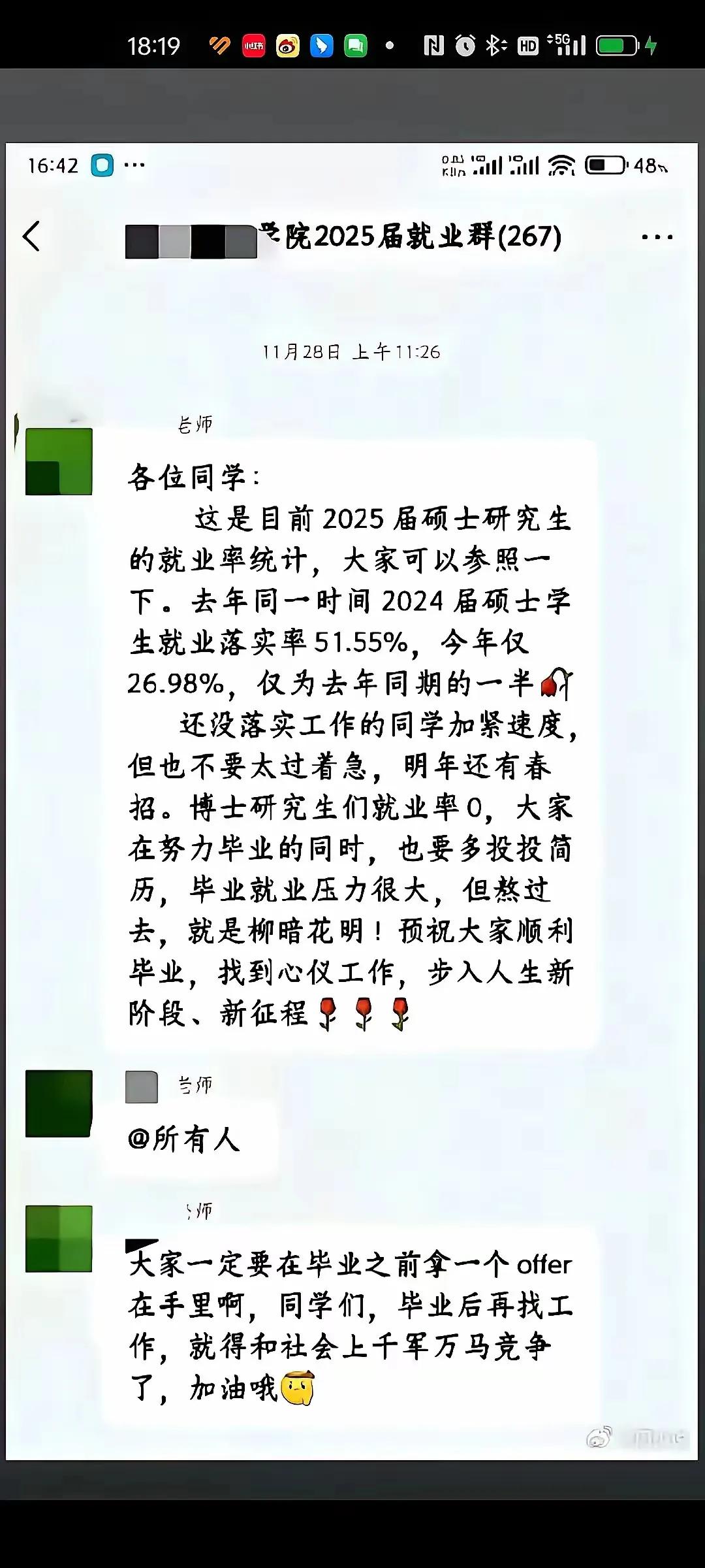 看着学院就业群里老师发的就业数据，心里真是五味杂陈。2024届硕士研究生同一时间
