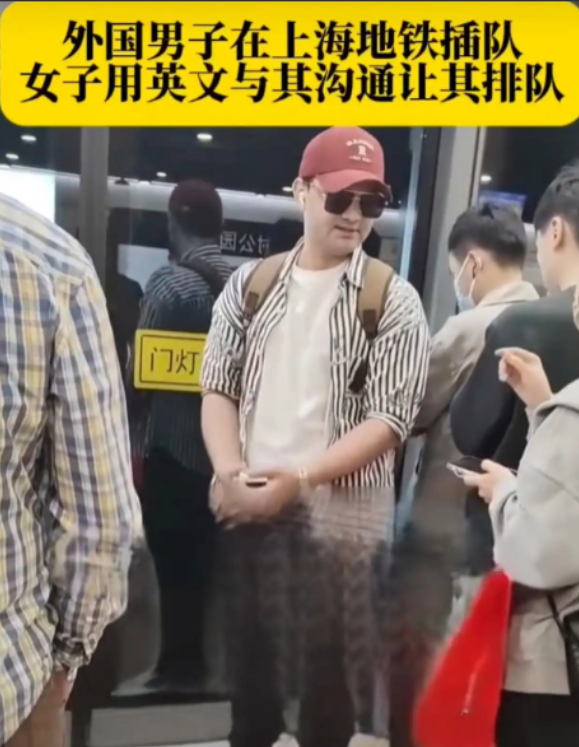 “还想骑在中国人头上？”4月29日上海，一外国男子地铁插队，女子勇敢上前提醒，不