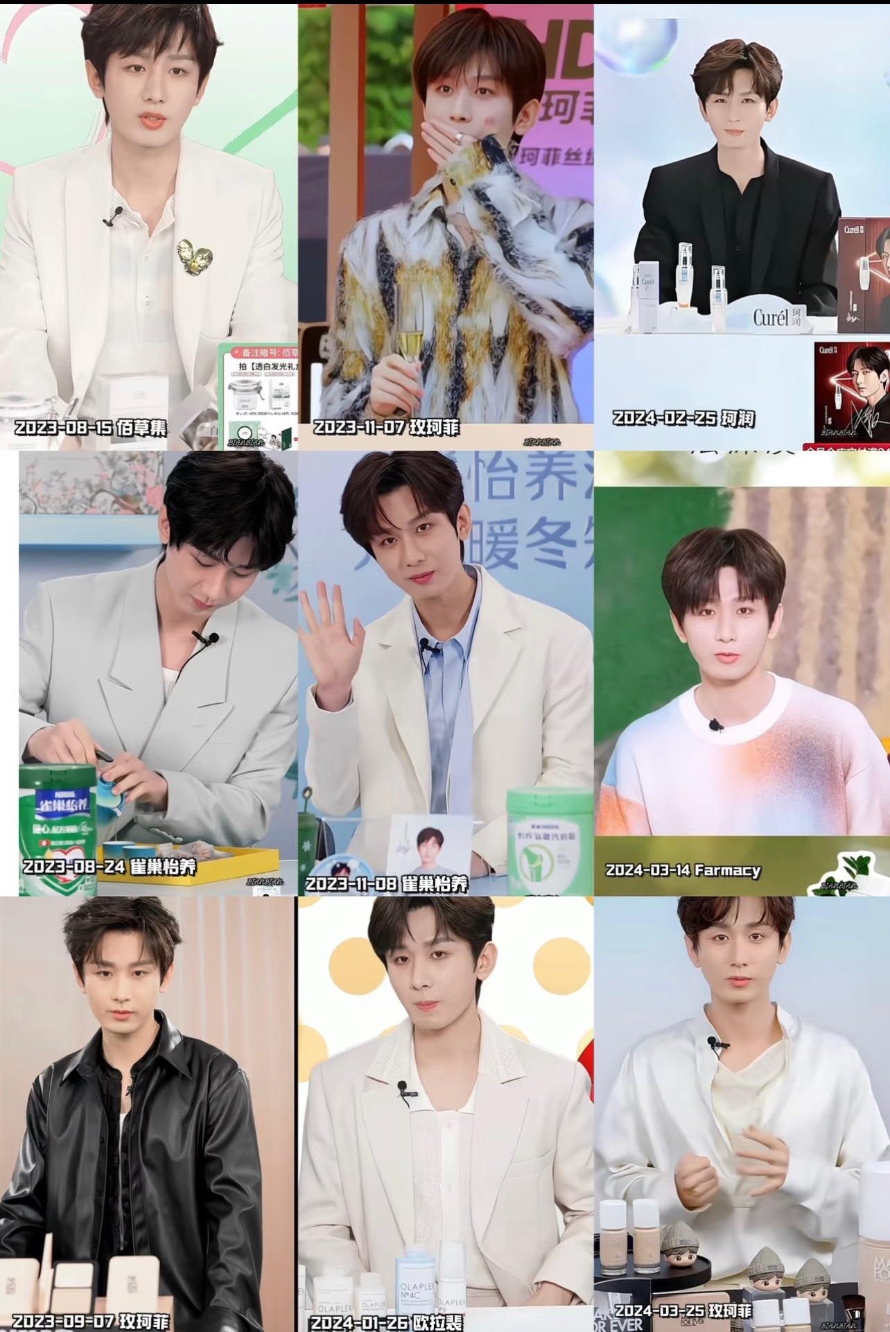 成毅过往商务直播造型，你看过几场？又是哪一场直播入坑的呢？我自己看的第一场直播是