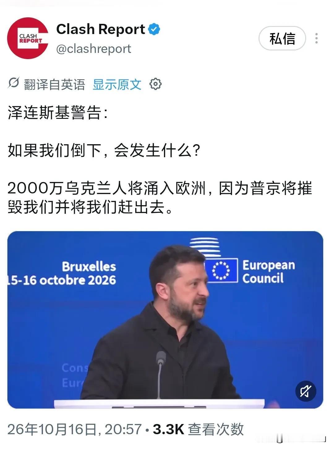 评几句泽连斯基在布鲁塞尔抛出"2000万乌克兰人涌入欧洲"的警告，表面上看是