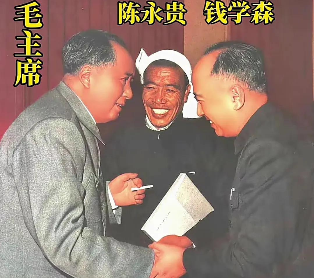 1964年，在第三届全国人民代表大会开会期间，毛主席接见陈永贵、钱学森两位代表，