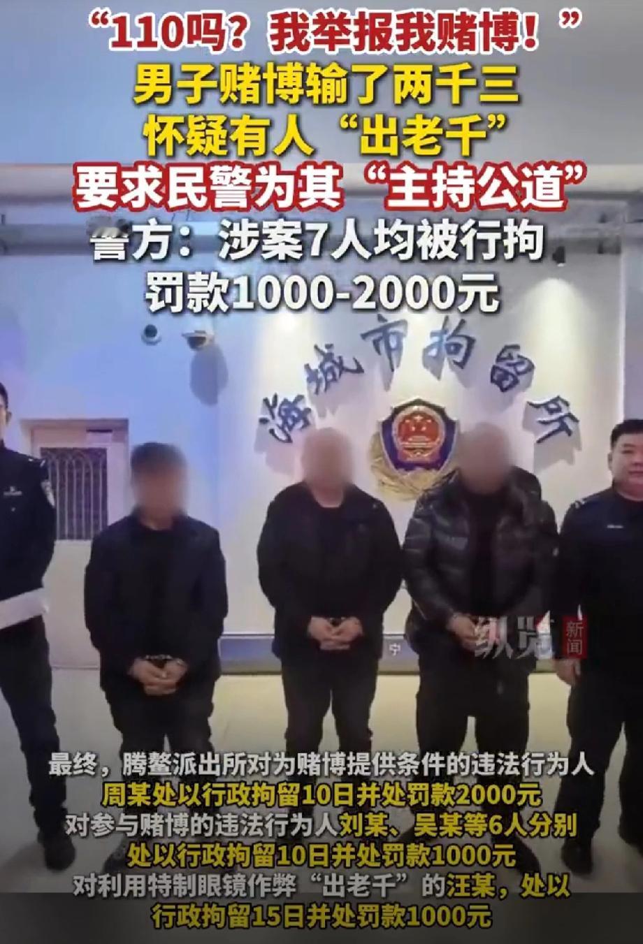 你听说过赌钱输了自个儿报警的吗？辽宁海城就出了这么个事儿。有个吴大哥，在腾鳌镇一