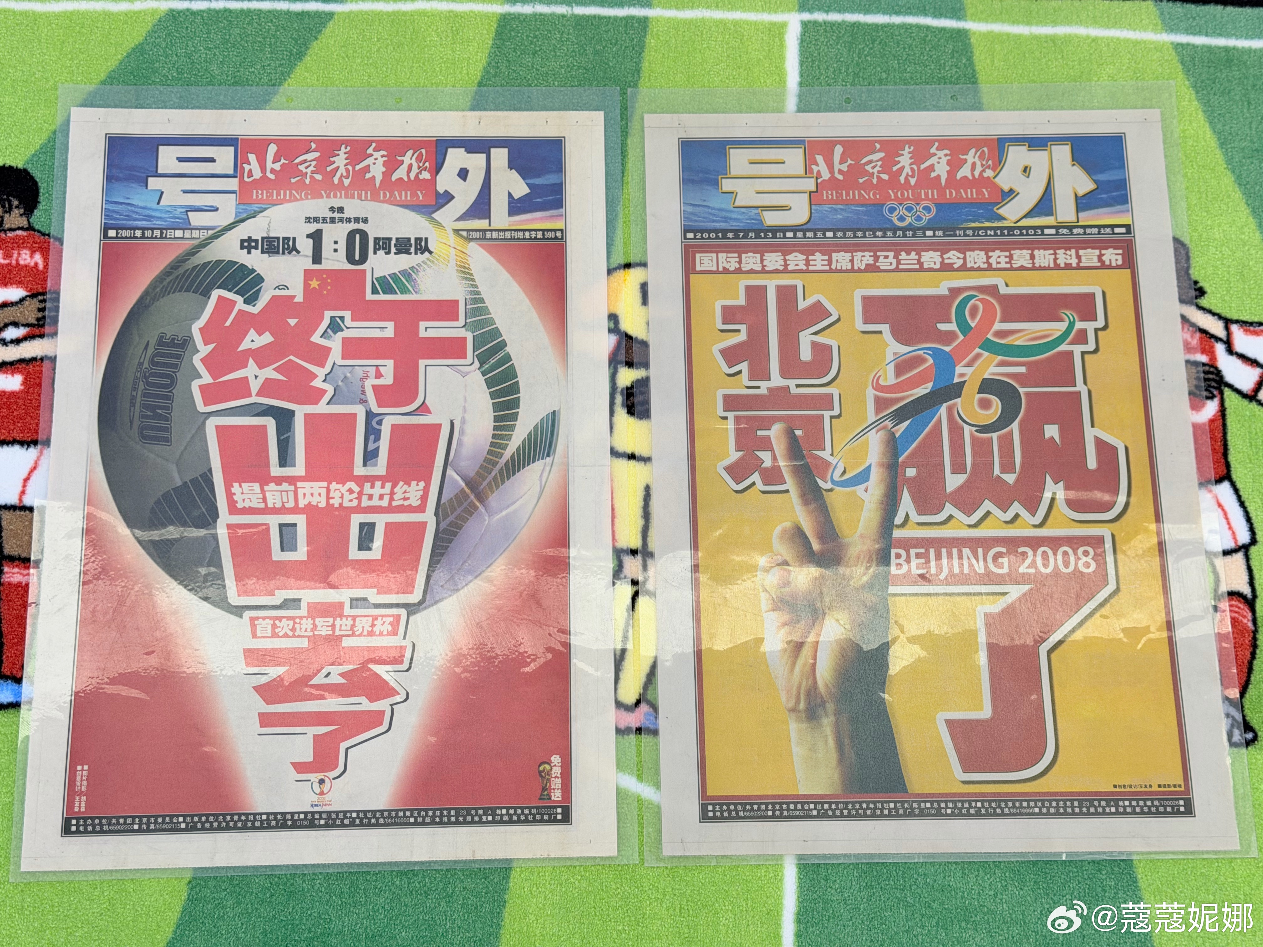 翻出来两张报纸📰时间过的可真快啊2001年你在做什么？