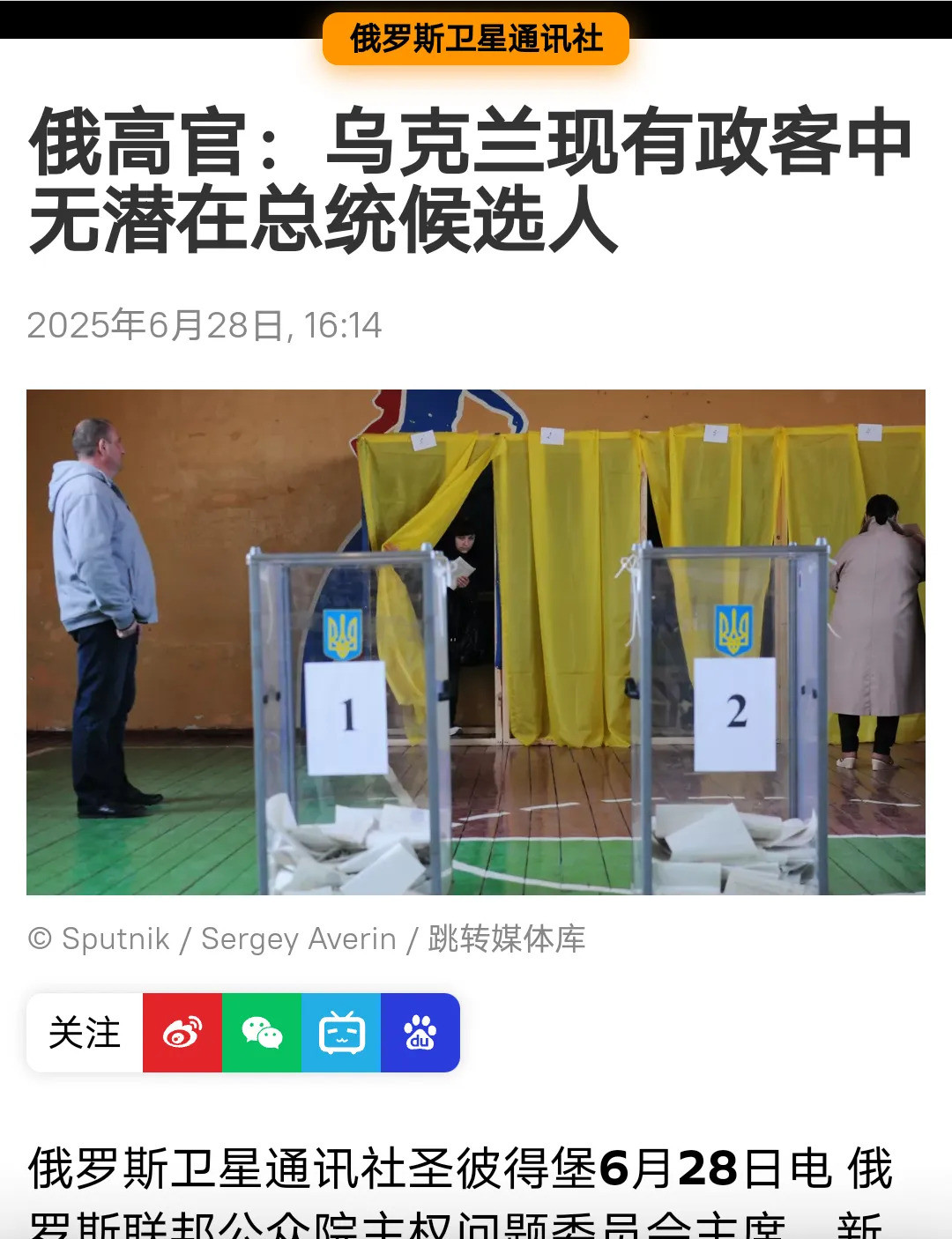 乌克兰没戏了，根本没总统候选人啥？乌克兰竟然要选总统？别