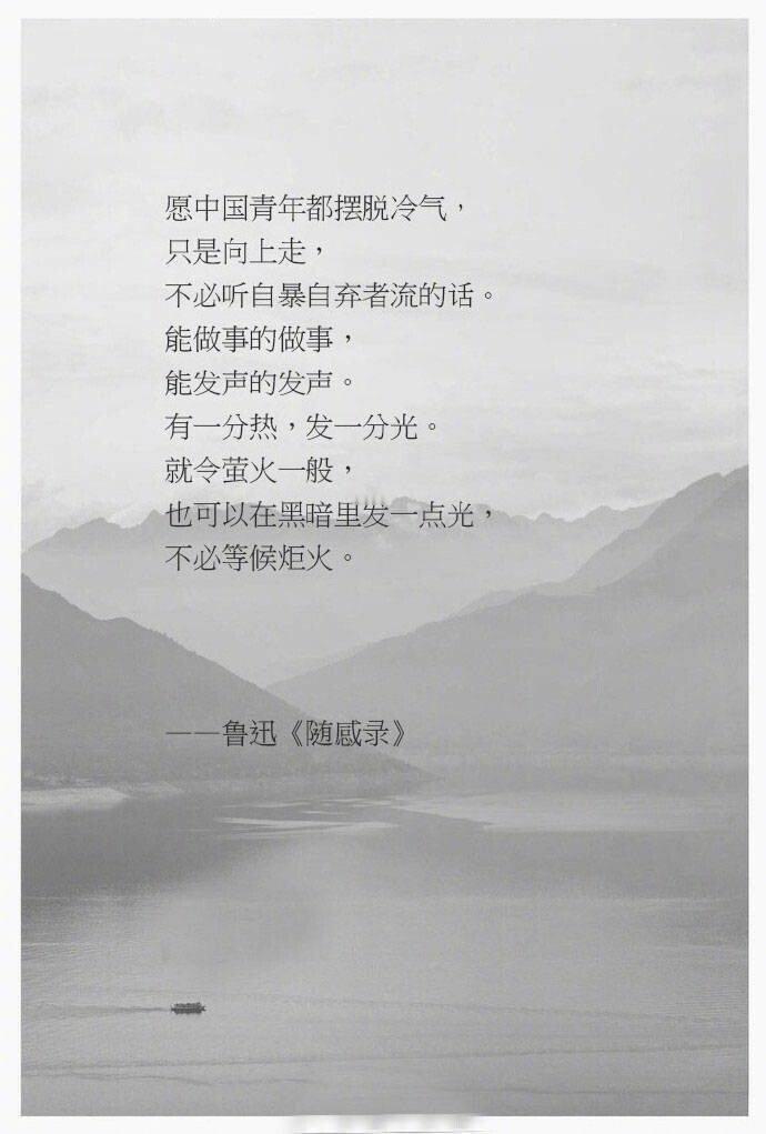 鲁迅先生说的话放到今天，依然真实得令人害怕。