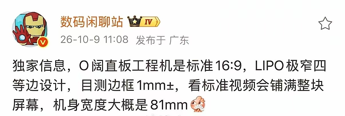 O家的阔直板是16:9，这样看抖音视频就能满屏，不会裁切画面了。[doge]要是某家