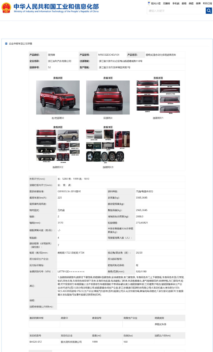 #领克900L申报图曝光#领克900L申报信息出来了，长宽高是5280×1999×1810mm，轴距