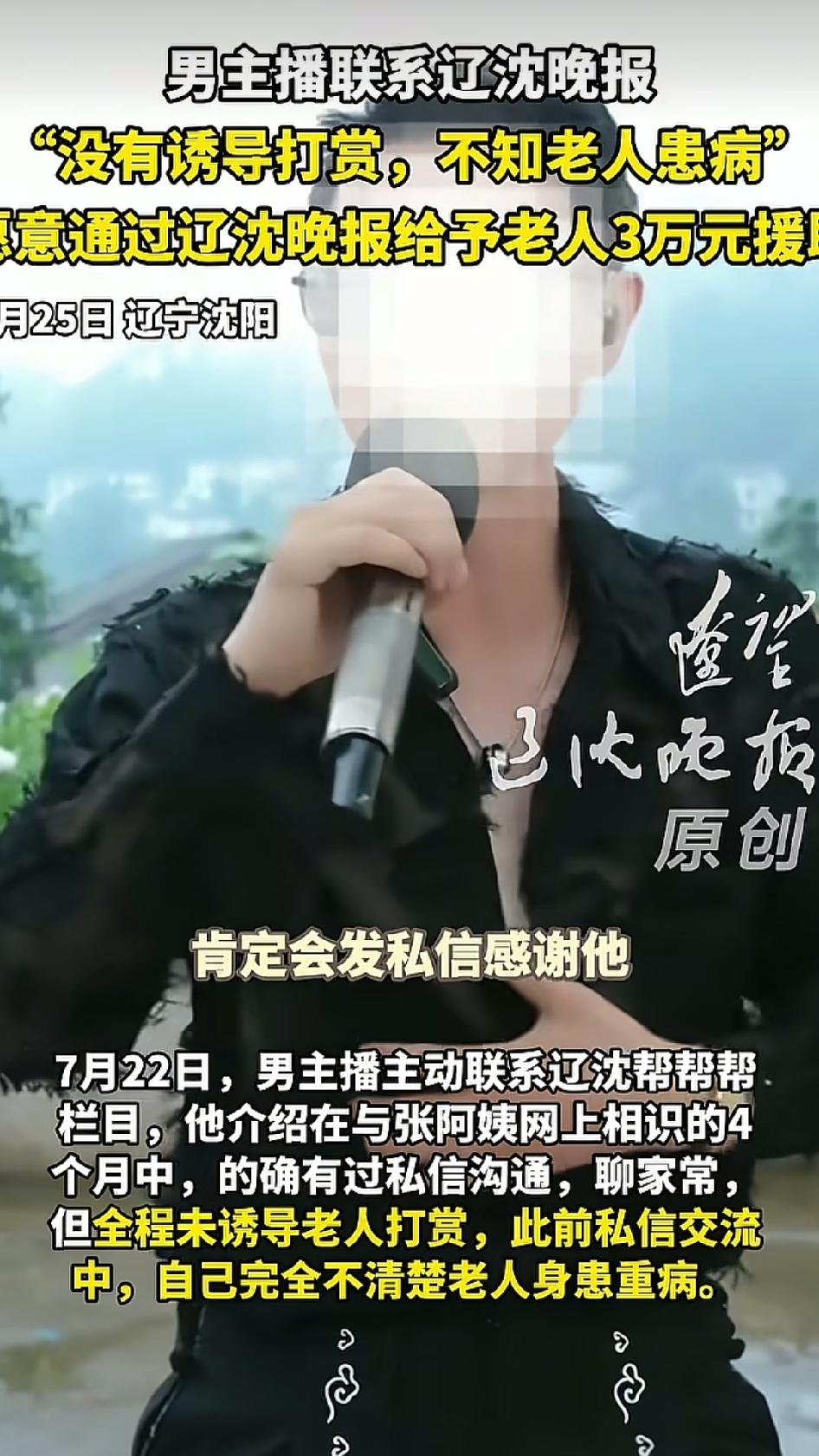 沈阳66岁的张阿姨，晚期癌症，每月靶向药上万。养病期间刷到一个男主播，对方私信说