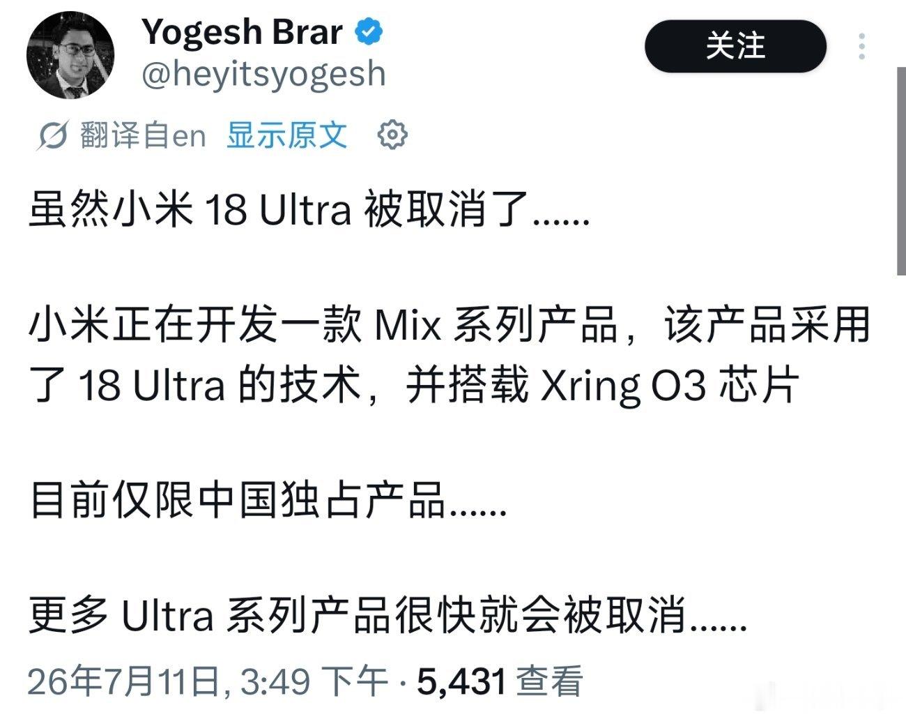 外网有博主爆料虽然小米18ultra没了，但会有一部使用18ultra技术，并且